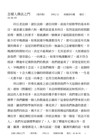 怎样入佛法之门(18-06-04)