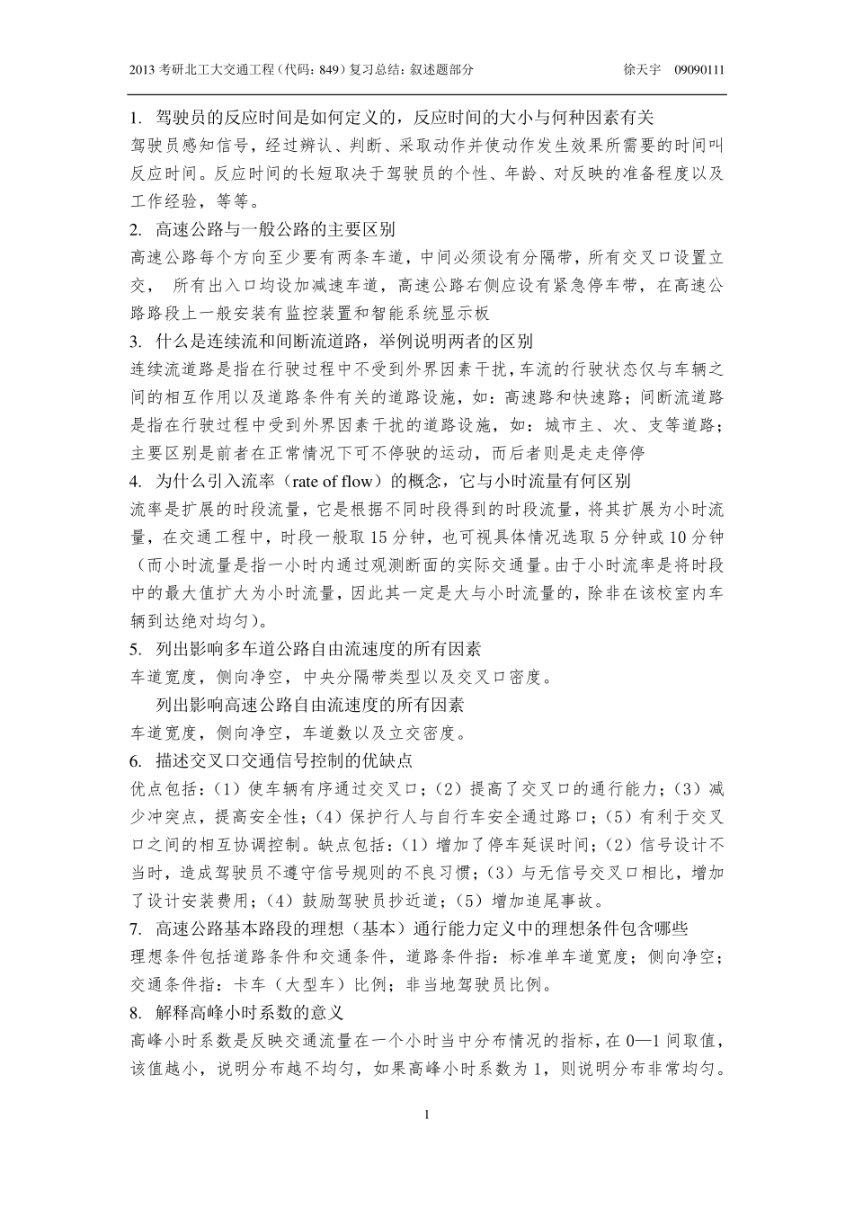 专业课叙述题_第1页