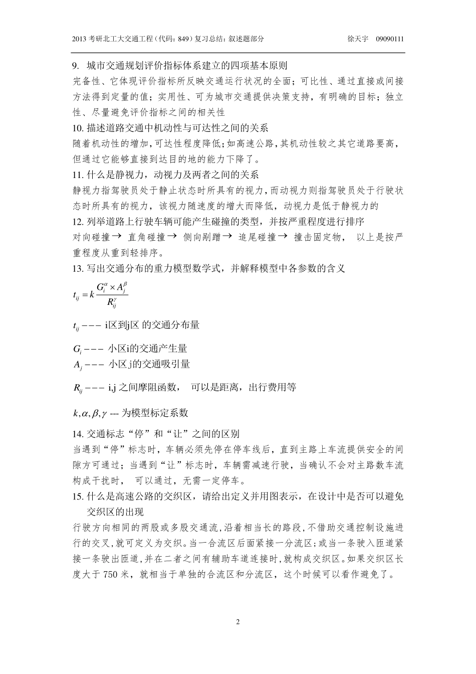 专业课叙述题_第2页