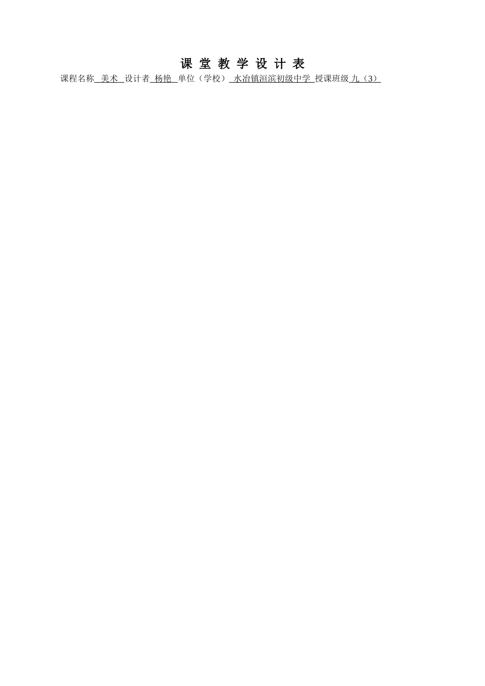 环境雕塑教学设计_第1页