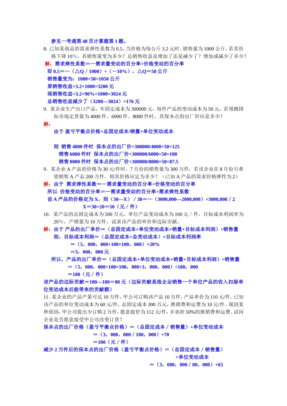 历年国际市场营销计算题 (1)_第3页