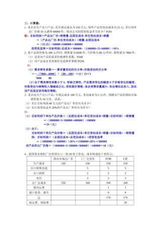 历年国际市场营销计算题 (1)