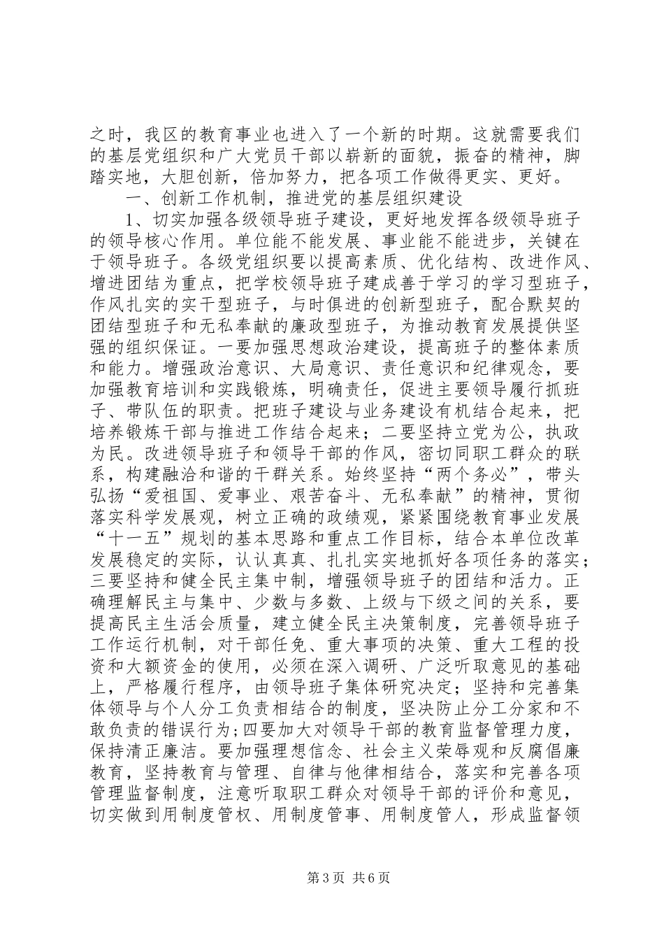 在庆祝建党八十五周年暨表彰大会上的讲话发言_第3页