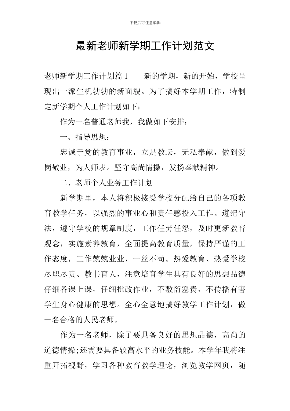 最新教师新学期工作计划范文_第1页
