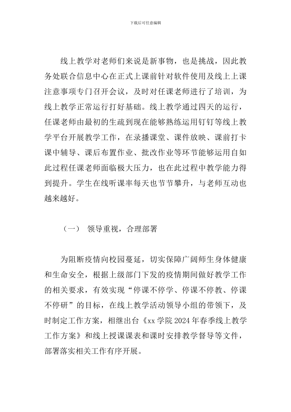 疫情期间线上教学阶段性总结范文五篇_第2页