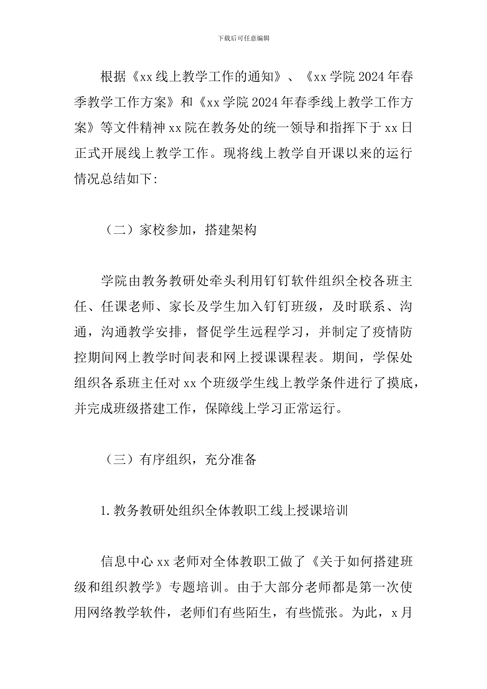 疫情期间线上教学阶段性总结范文五篇_第3页