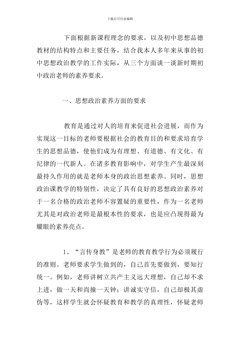 大学生思想政治课程个人学习心得体会八篇_第2页