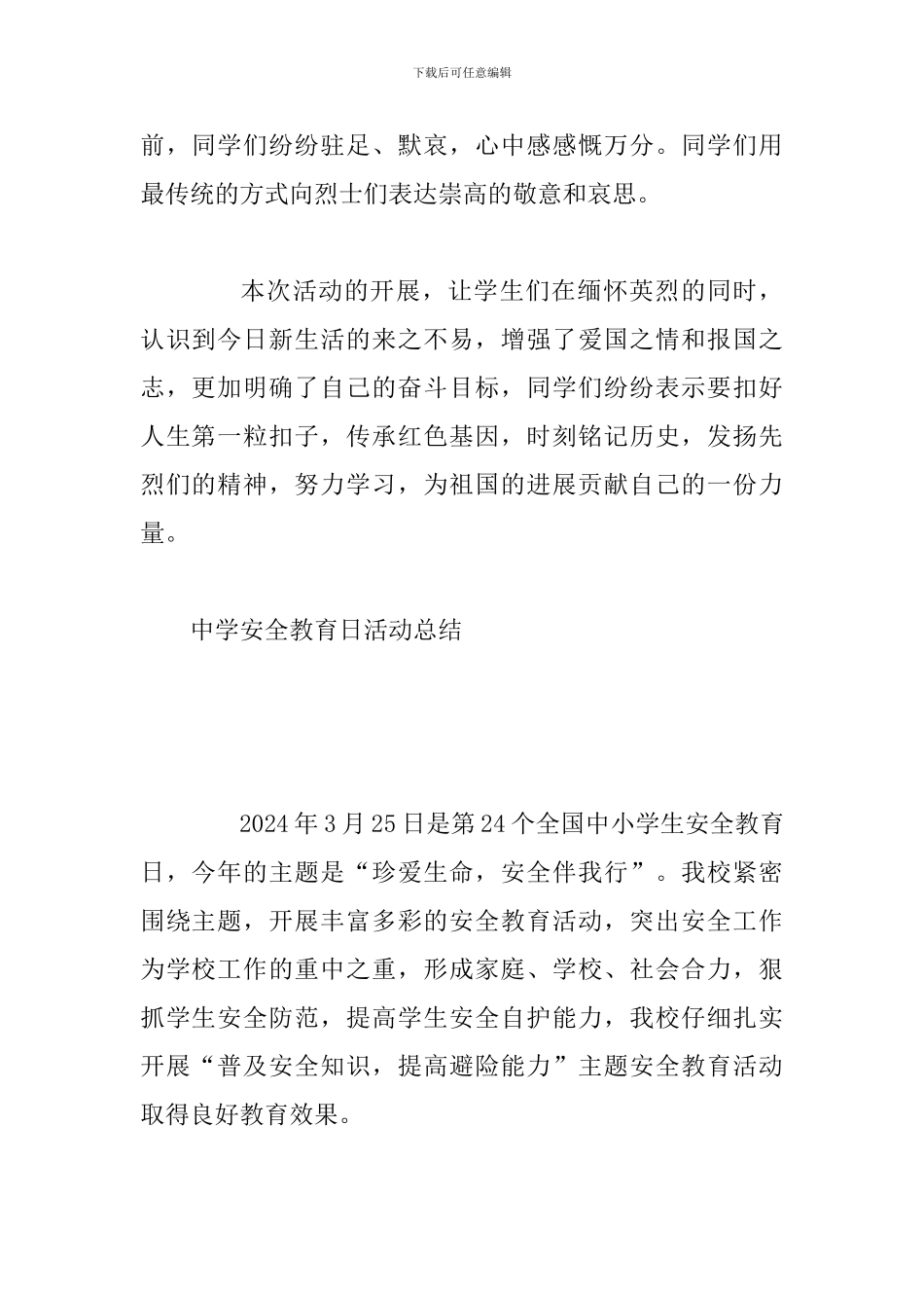 “清明祭英烈”活动总结与中学安全教育日活动总结_第2页