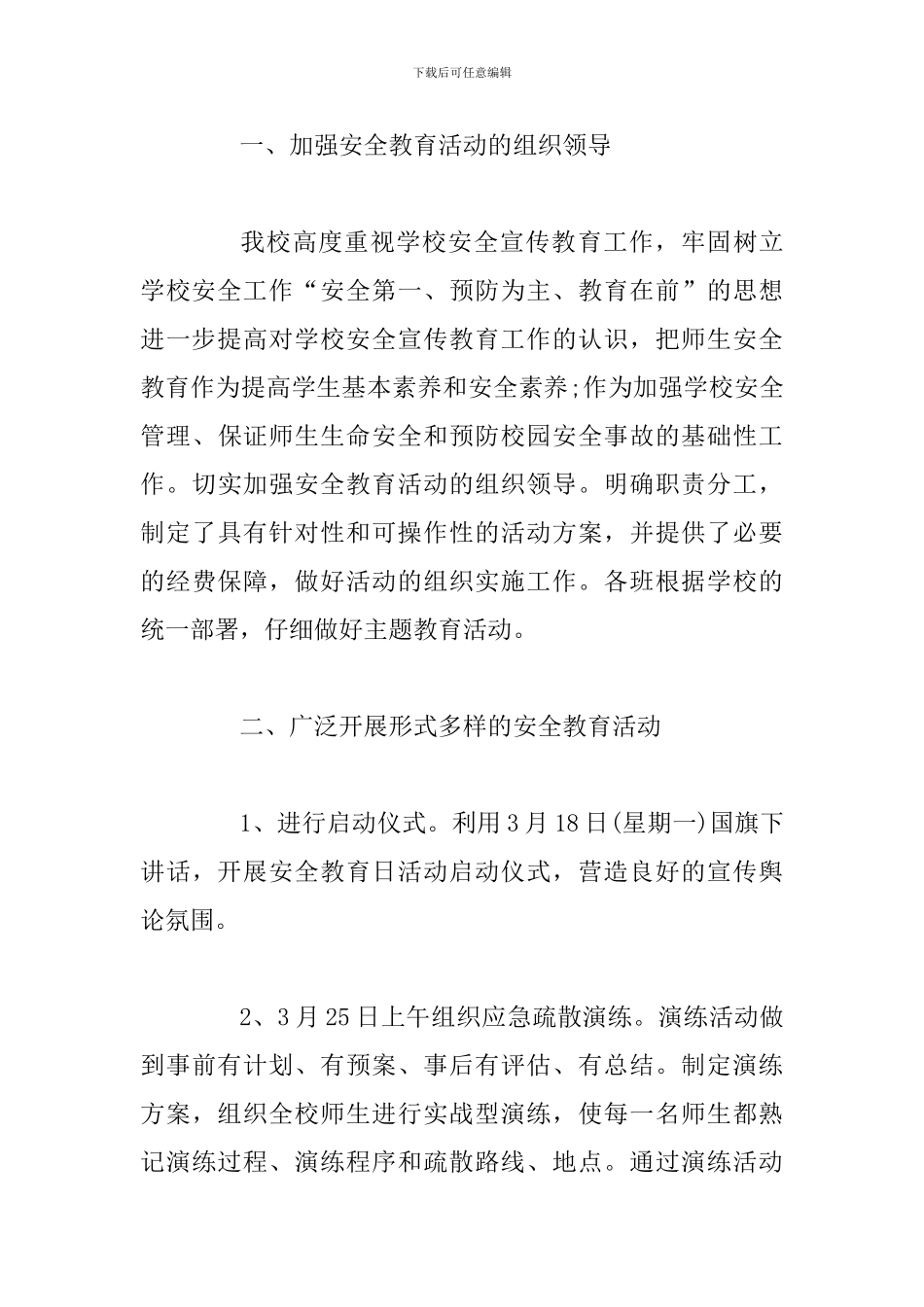 “清明祭英烈”活动总结与中学安全教育日活动总结_第3页