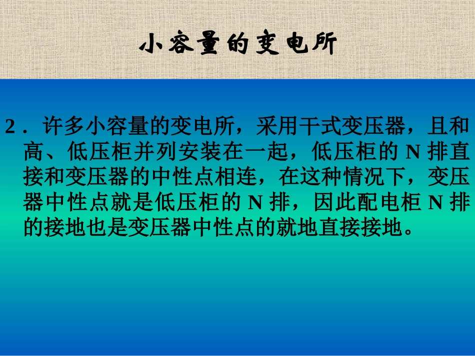 变压器的中性点能否就地直接接地_第3页