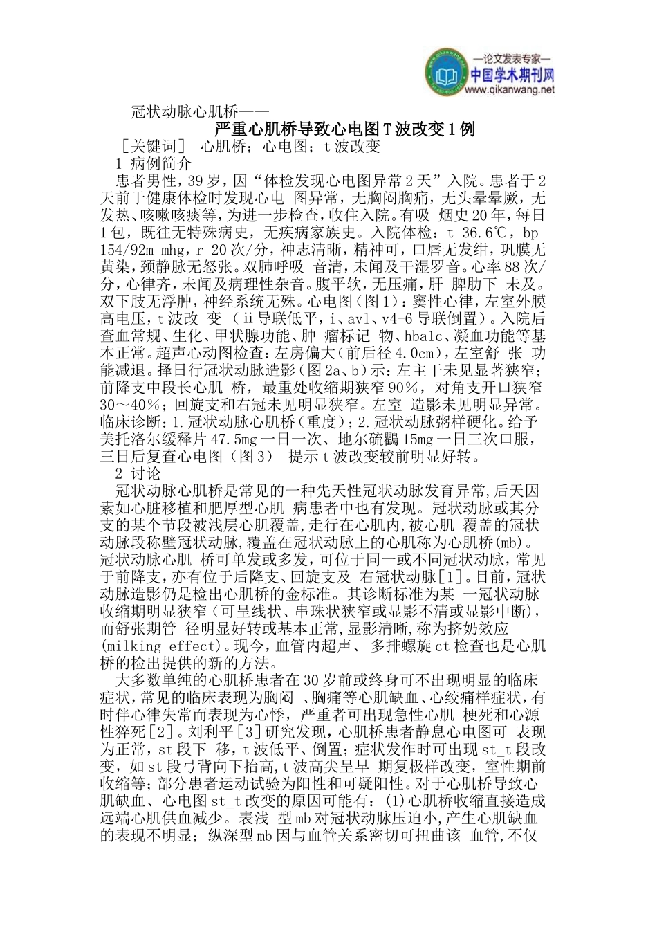 冠状动脉心肌桥_第1页