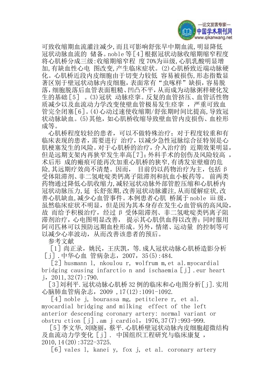 冠状动脉心肌桥_第2页