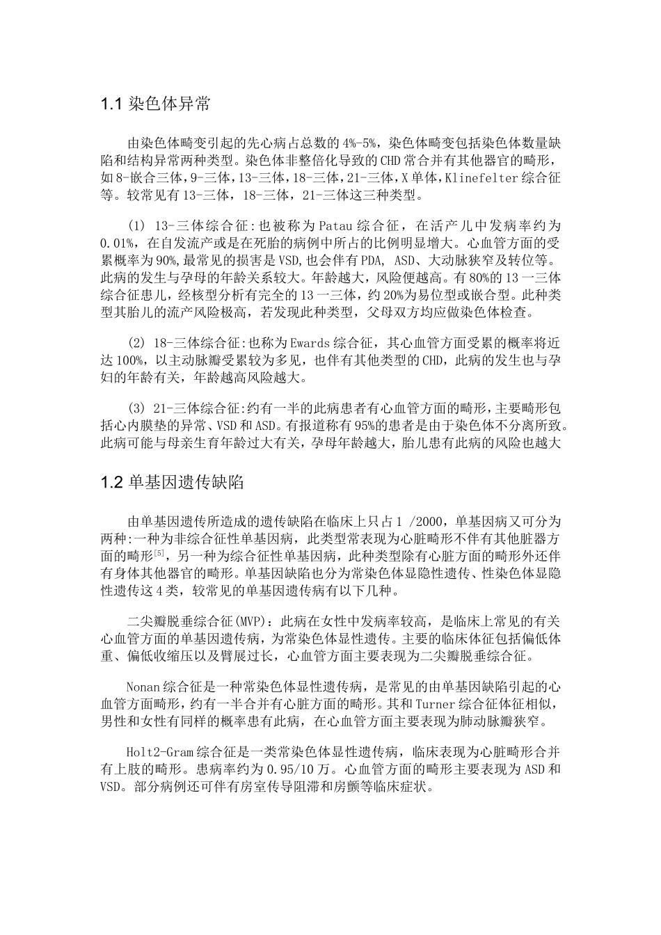 先天性心脏病病因分析综述_第2页