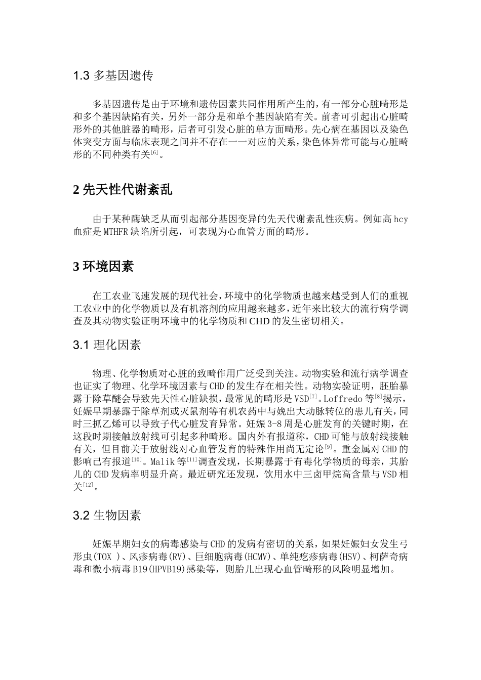先天性心脏病病因分析综述_第3页