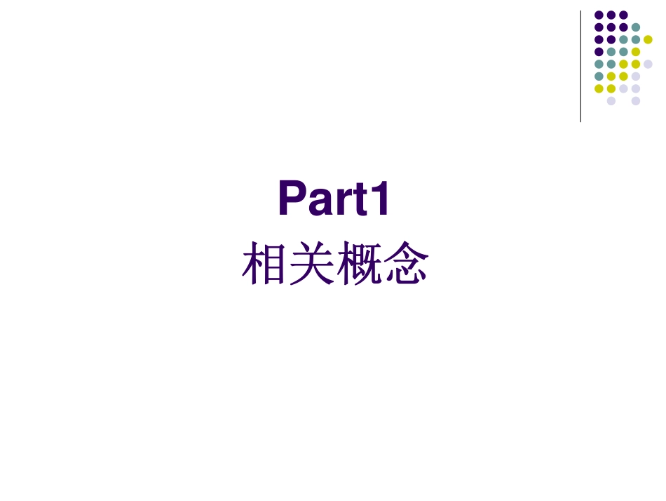 接地方式与保护_第3页