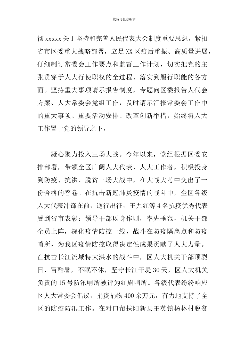 2024年区人大常委会党组述职述廉报告_第2页