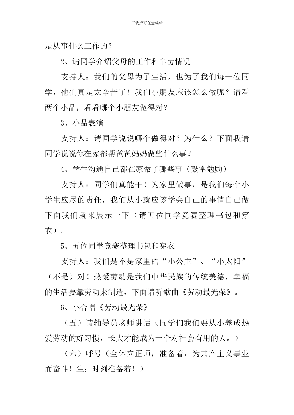 五一劳动节手抄报比赛活动方案_第2页