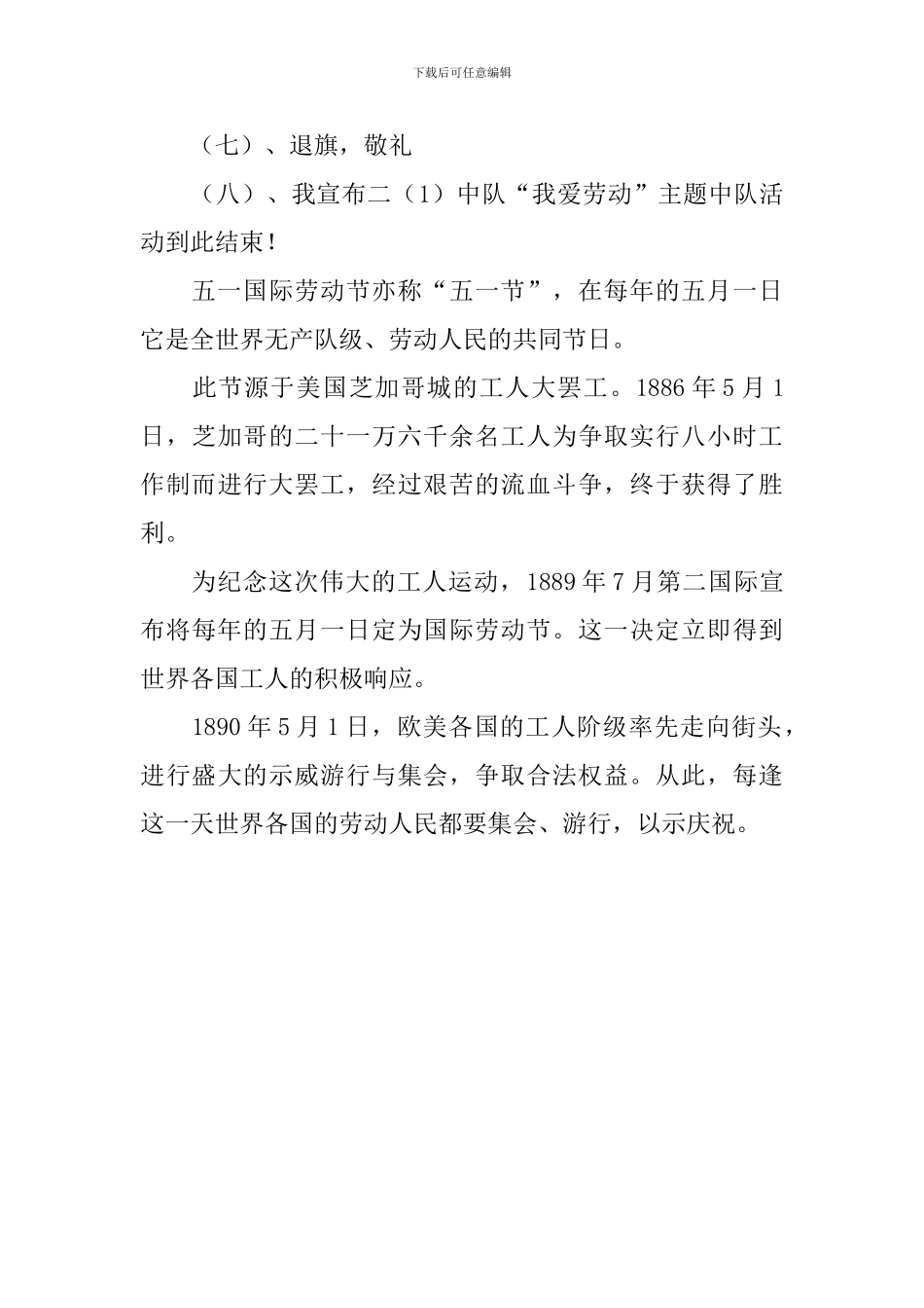 五一劳动节手抄报比赛活动方案_第3页