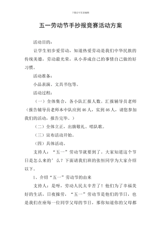 五一劳动节手抄报比赛活动方案