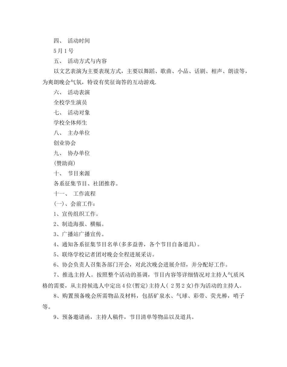 大学生劳动节活动方案 _第3页