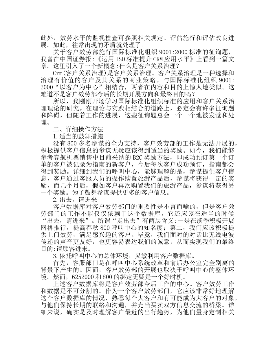 客服工作参考计划范文推荐 _第2页