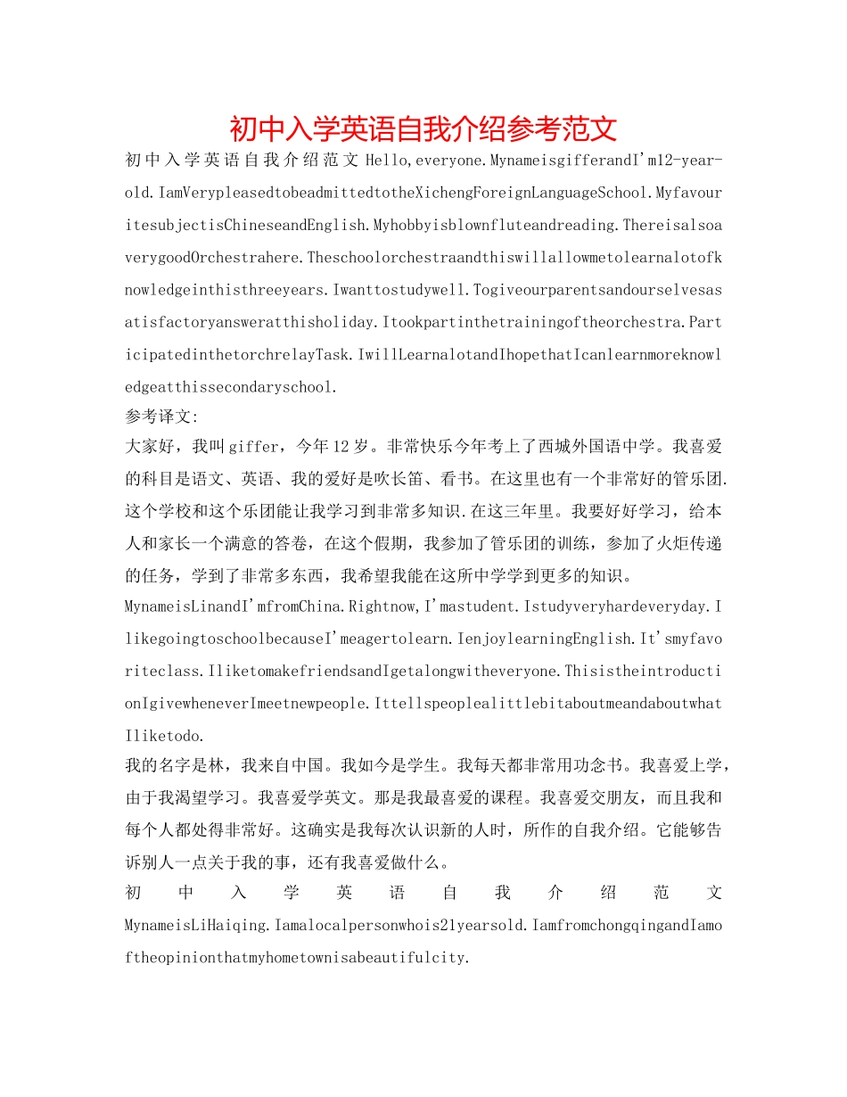 初中入学英语自我介绍参考范文 _第1页