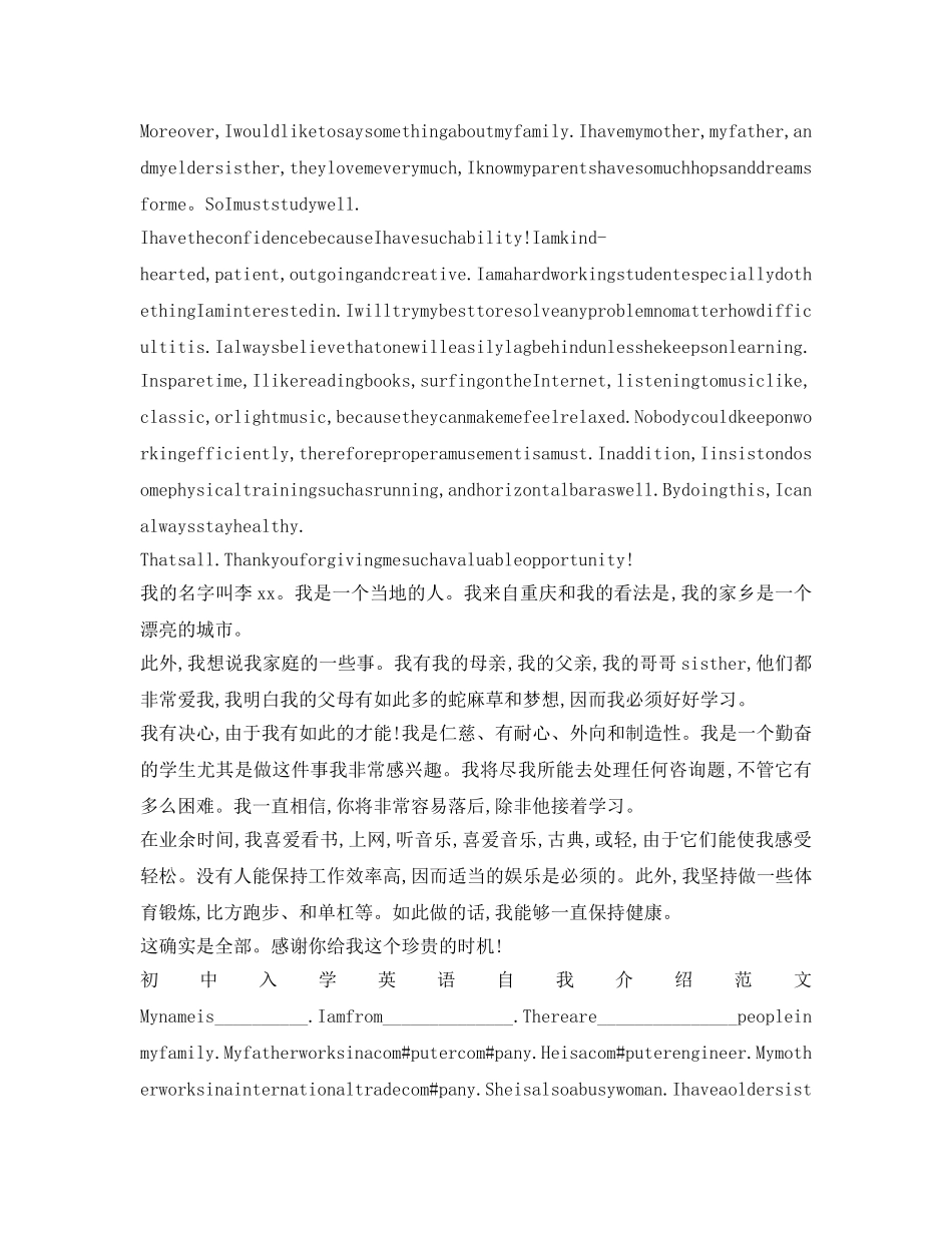 初中入学英语自我介绍参考范文 _第2页