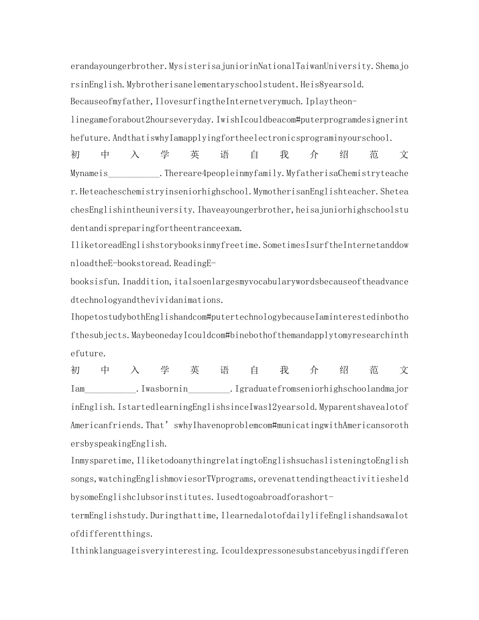 初中入学英语自我介绍参考范文 _第3页