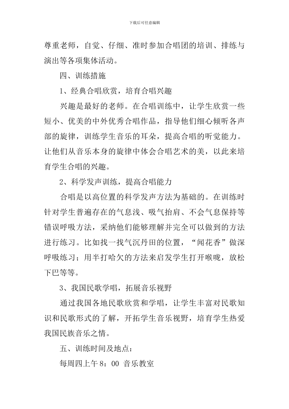 小学“民歌合唱社团”教学计划_第2页