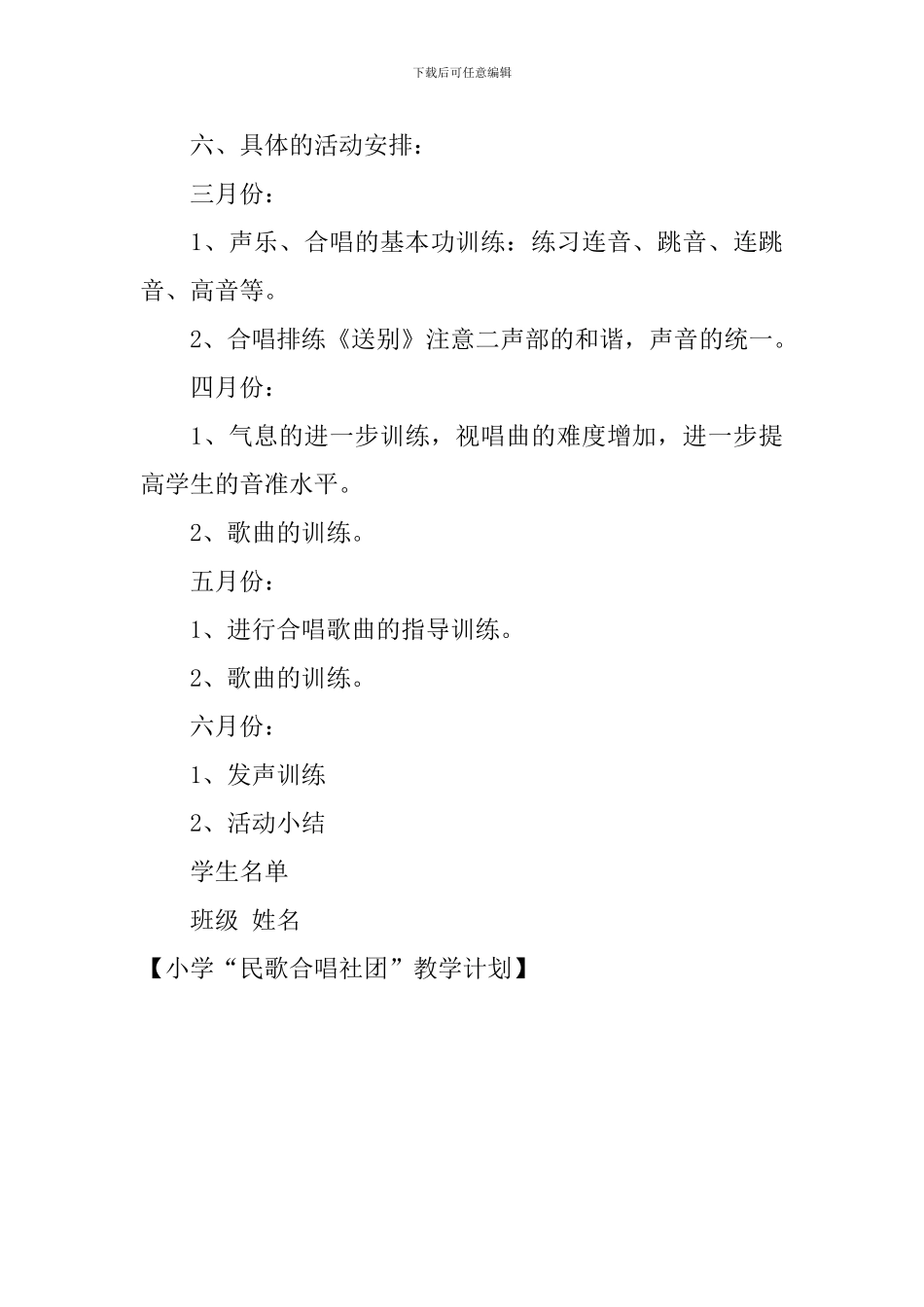 小学“民歌合唱社团”教学计划_第3页