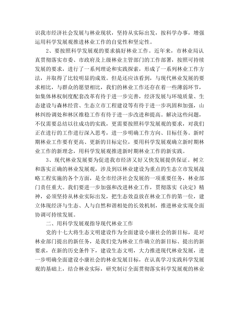 林业局干部学习科学发展观心得体会 _第2页
