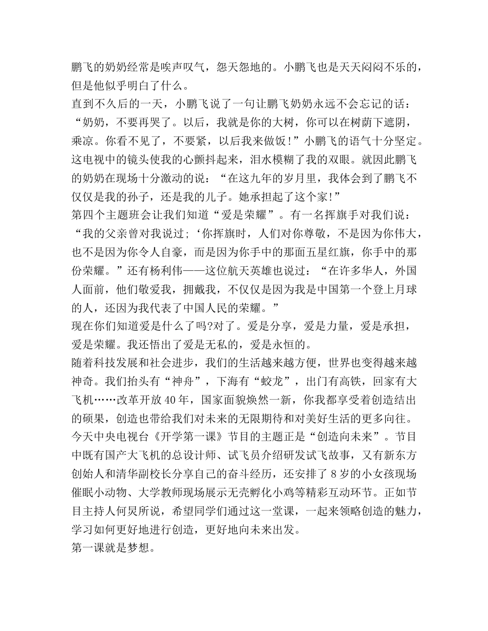 开学第一课观看心得体会2020精品 _第2页