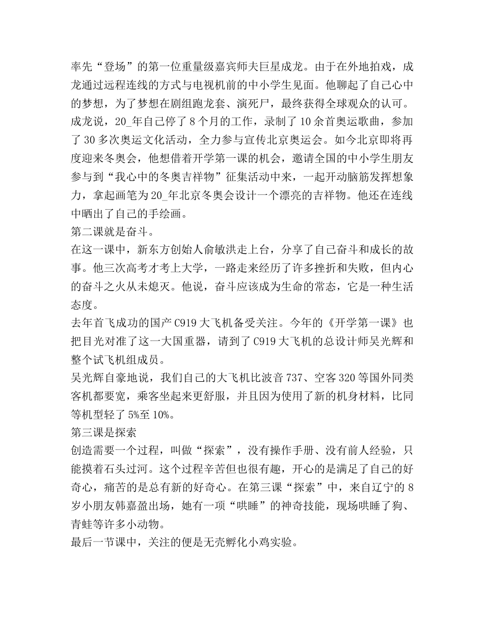 开学第一课观看心得体会2020精品 _第3页