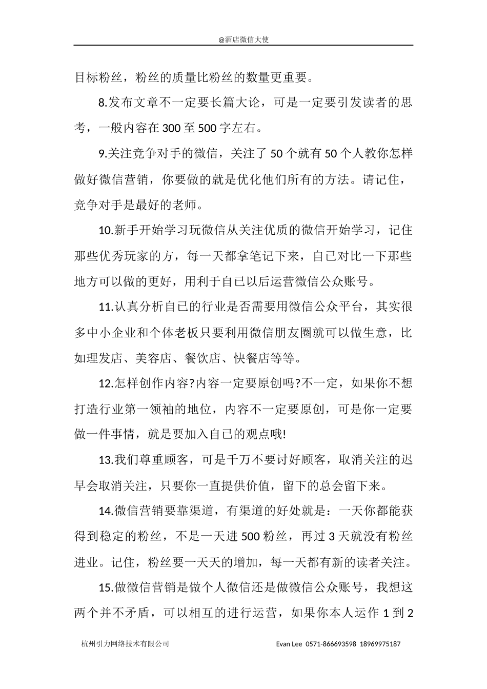 微信公众平台运营建议_第2页