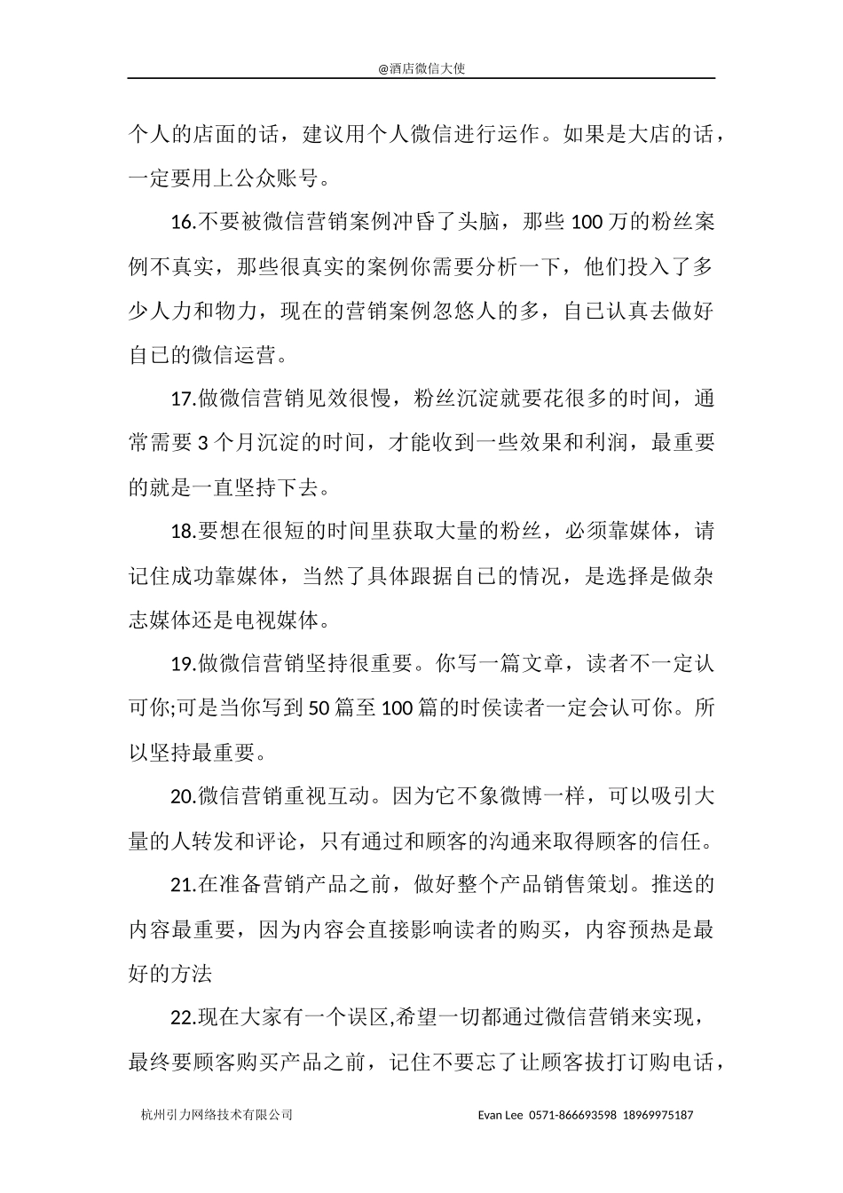 微信公众平台运营建议_第3页