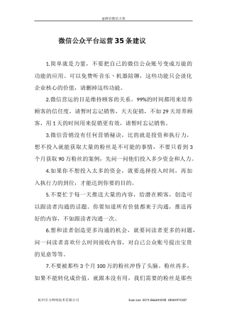 微信公众平台运营建议