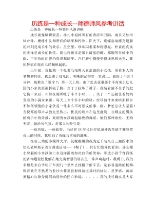 历练是一种成长--师德师风参考讲话 
