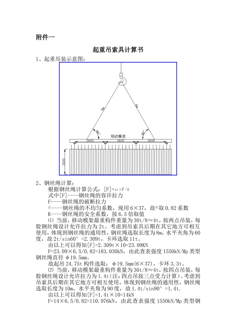 钢丝绳和卡扣计算_第1页