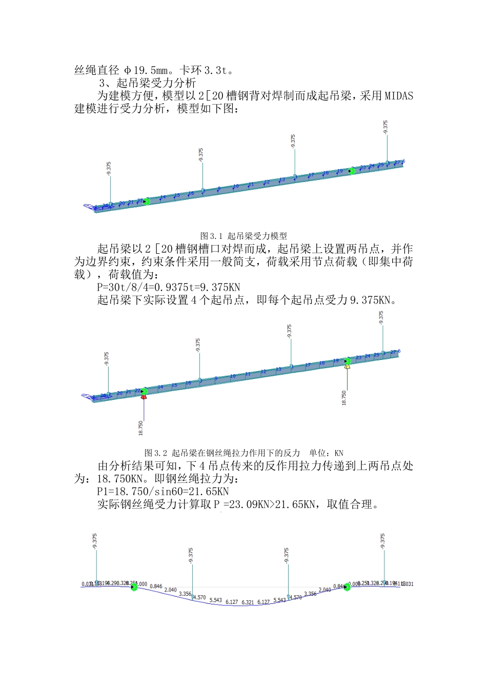 钢丝绳和卡扣计算_第2页
