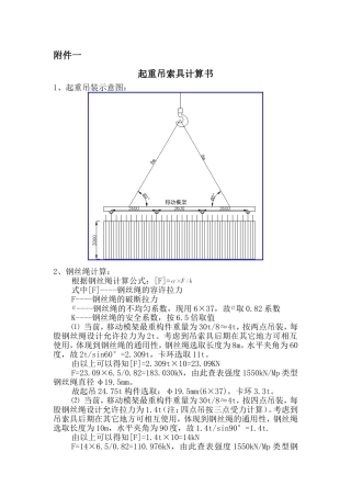 钢丝绳和卡扣计算