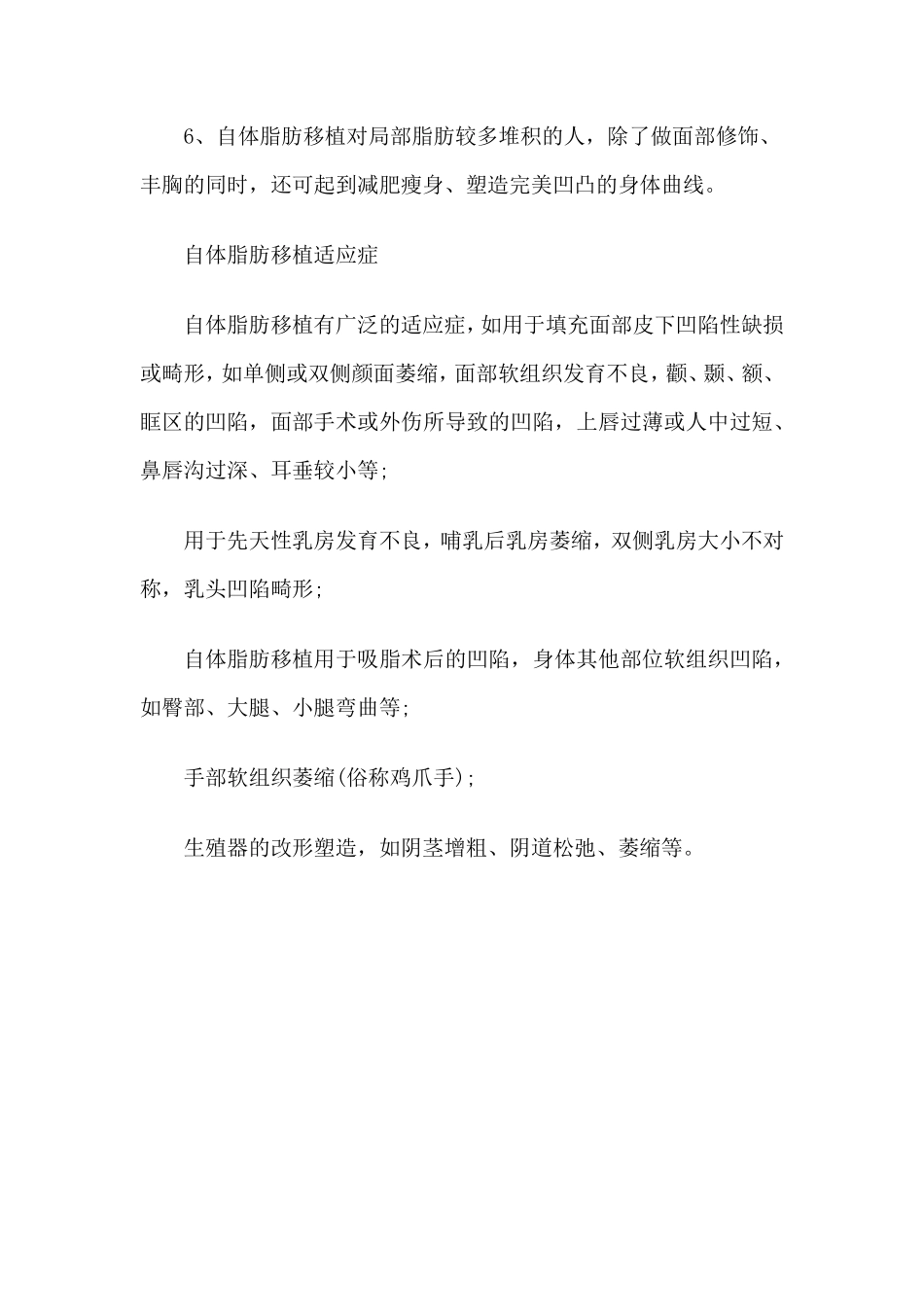 东方和谐冯斌自体脂肪移植医学观点_第3页