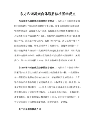 东方和谐冯斌自体脂肪移植医学观点