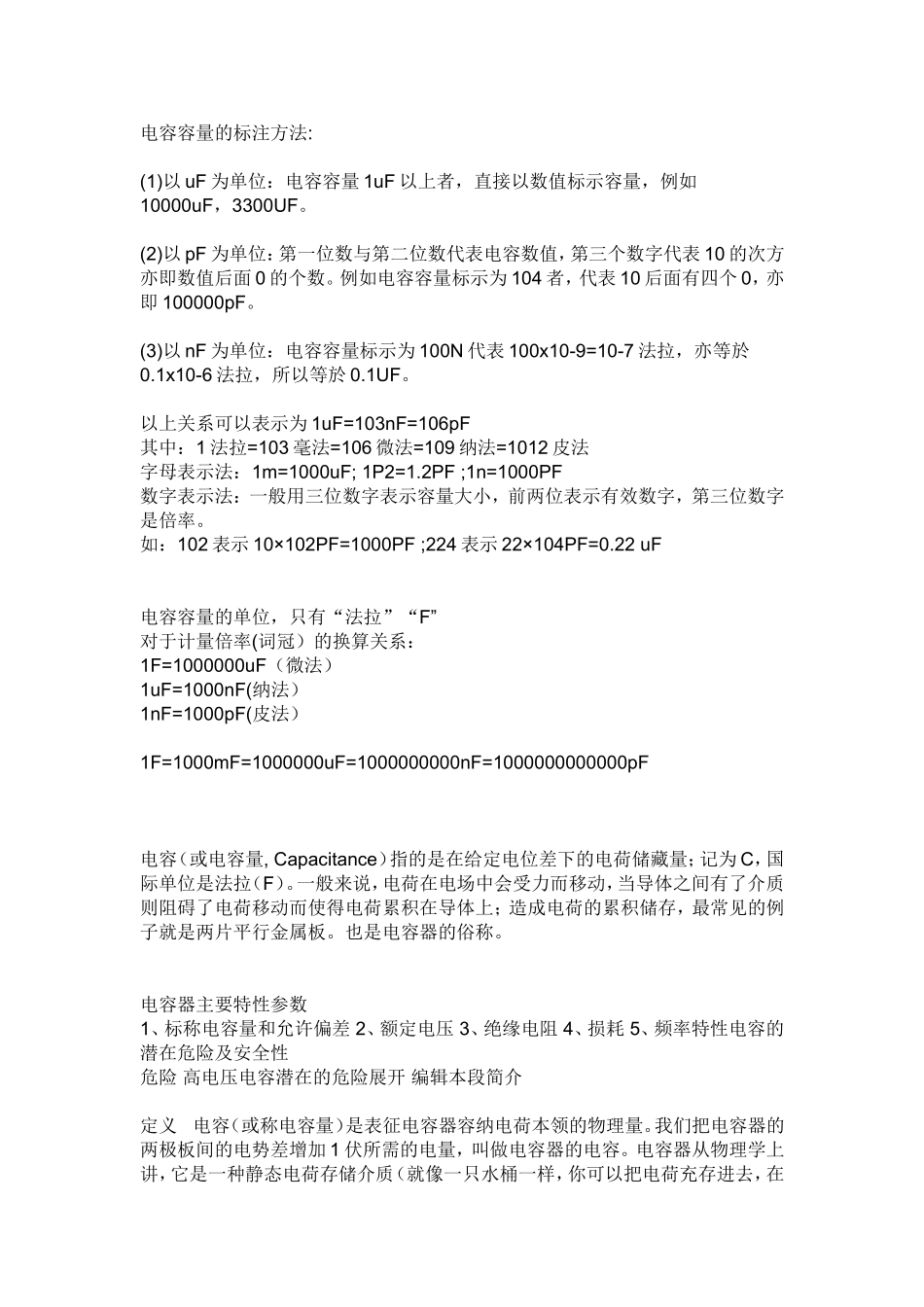 电容容量的标注方法_第1页