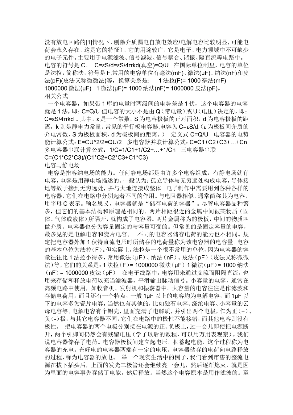 电容容量的标注方法_第2页