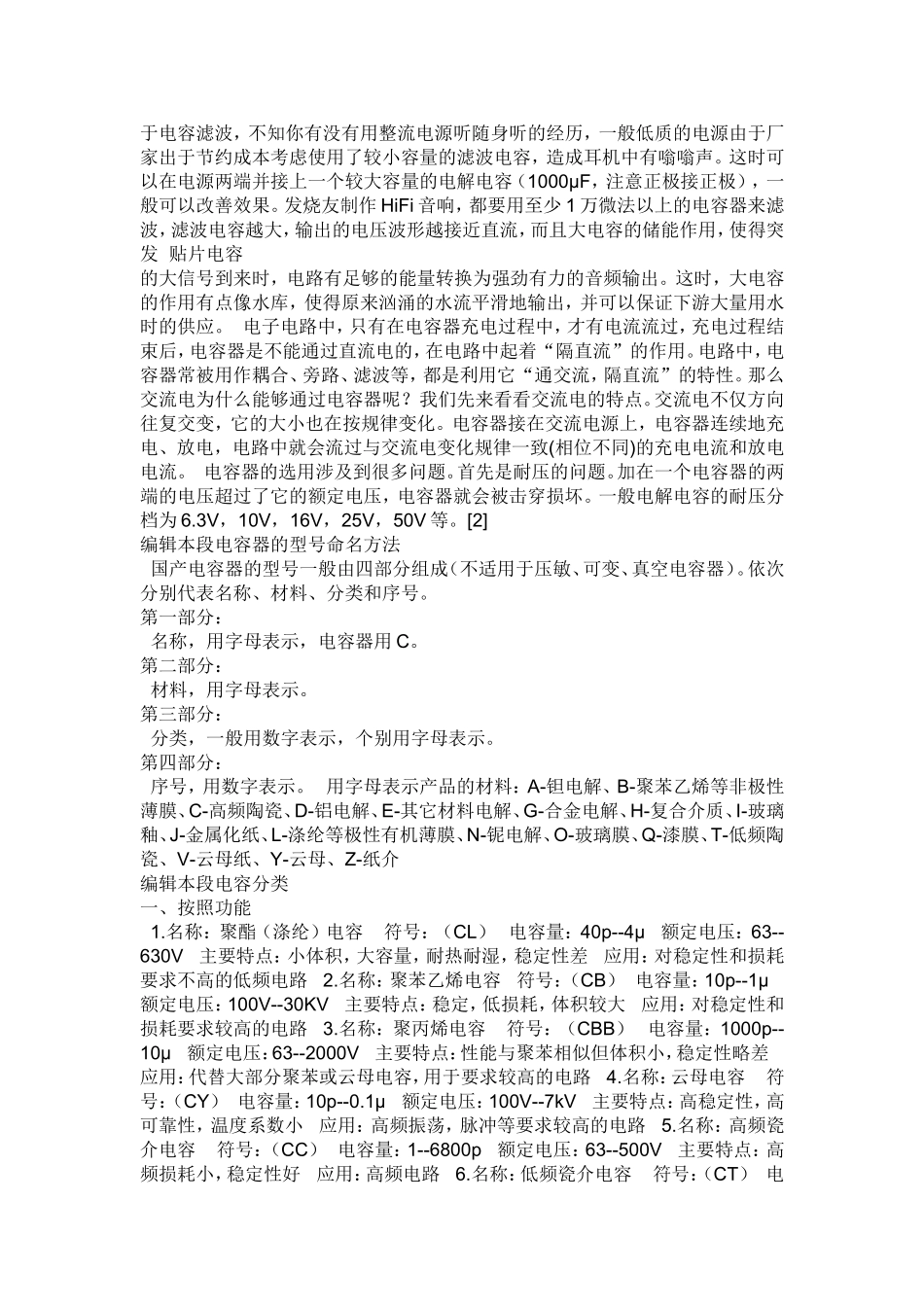 电容容量的标注方法_第3页