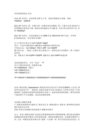 电容容量的标注方法