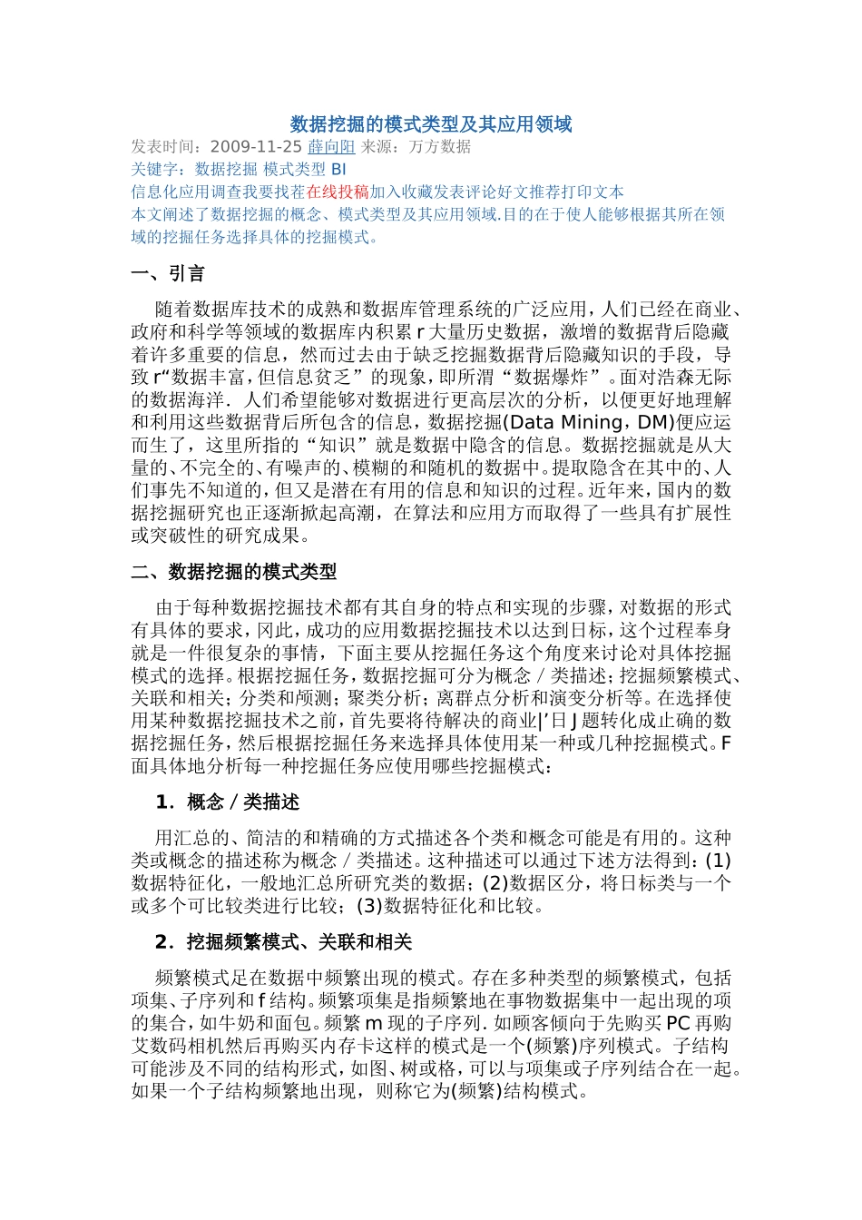 数据挖掘的模式类型及其应用领域_第1页