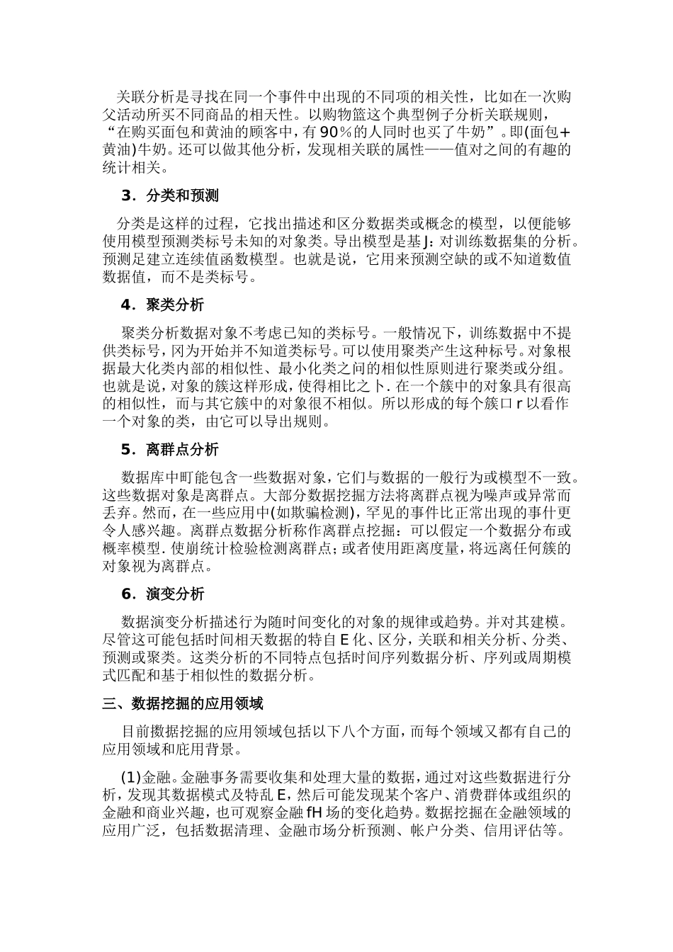 数据挖掘的模式类型及其应用领域_第2页