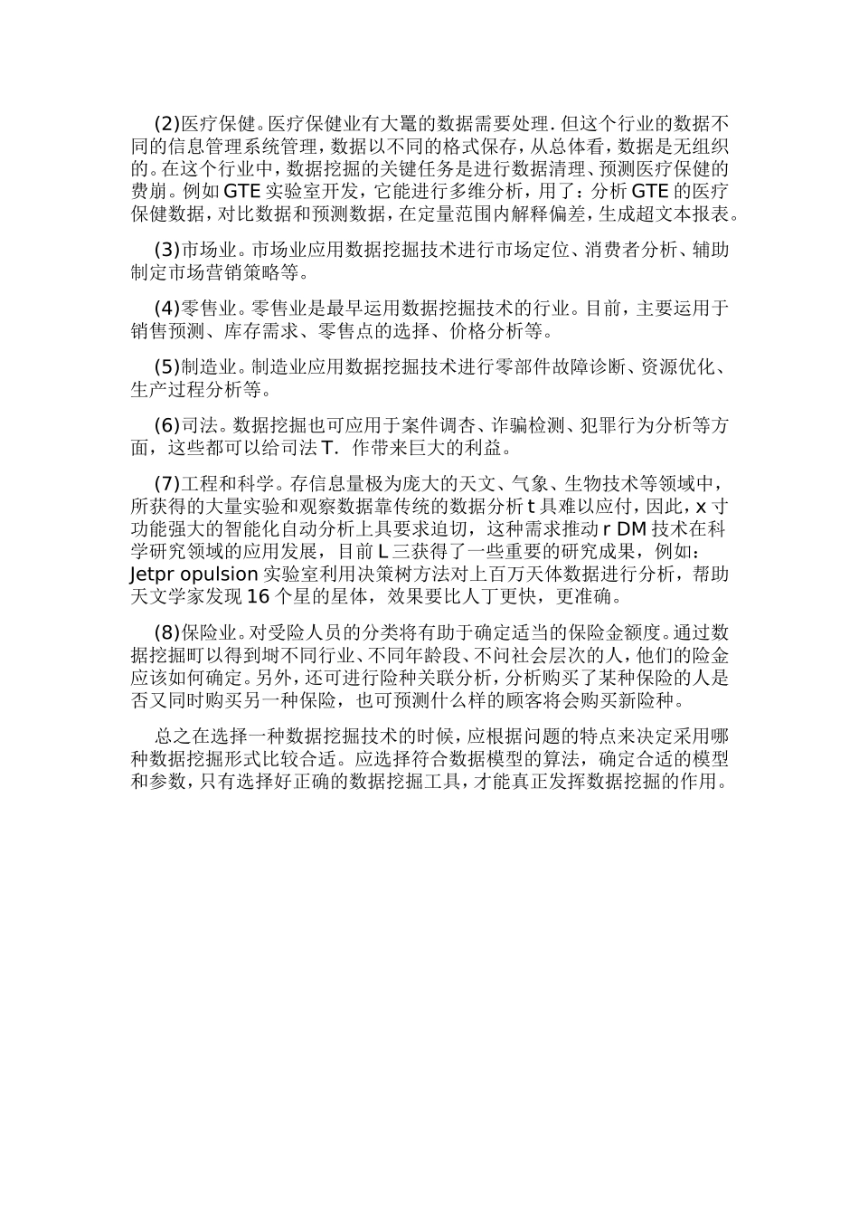 数据挖掘的模式类型及其应用领域_第3页