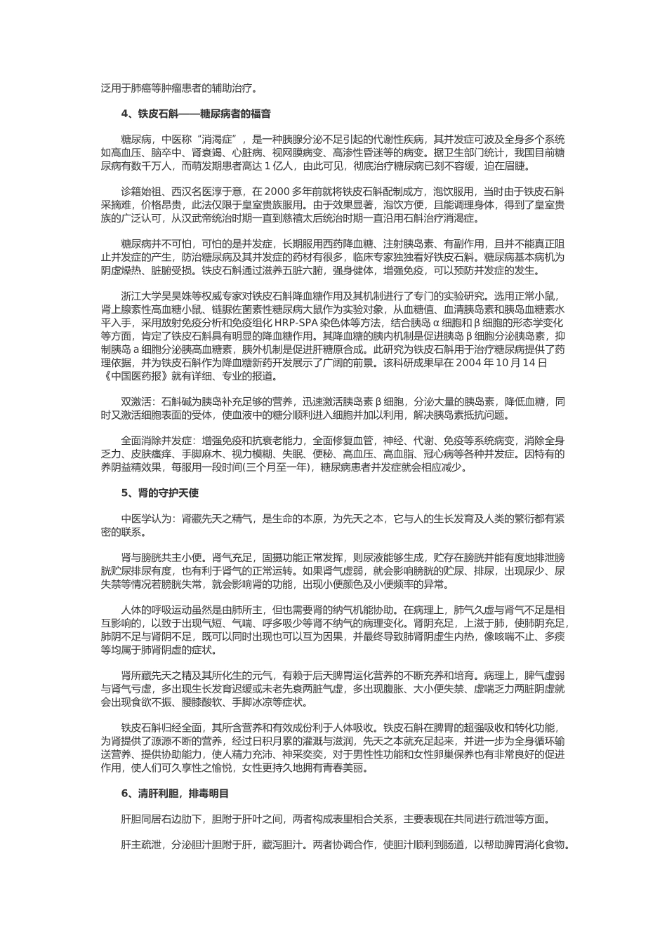 铁皮石斛在现代医学中的九大应用_第2页